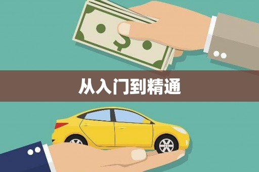 仙桃从入门到精通
