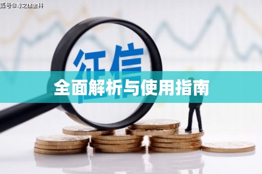 仙桃全面解析与使用指南