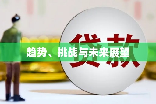 仙桃趋势、挑战与未来展望